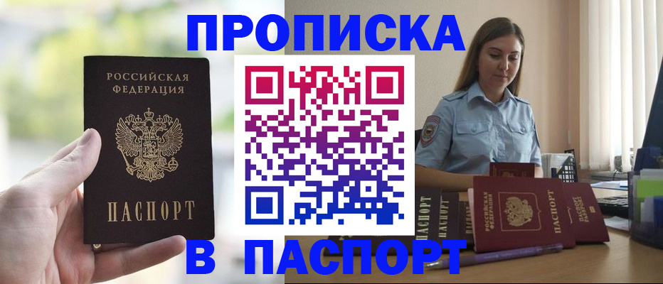 прописка в Стрежевом